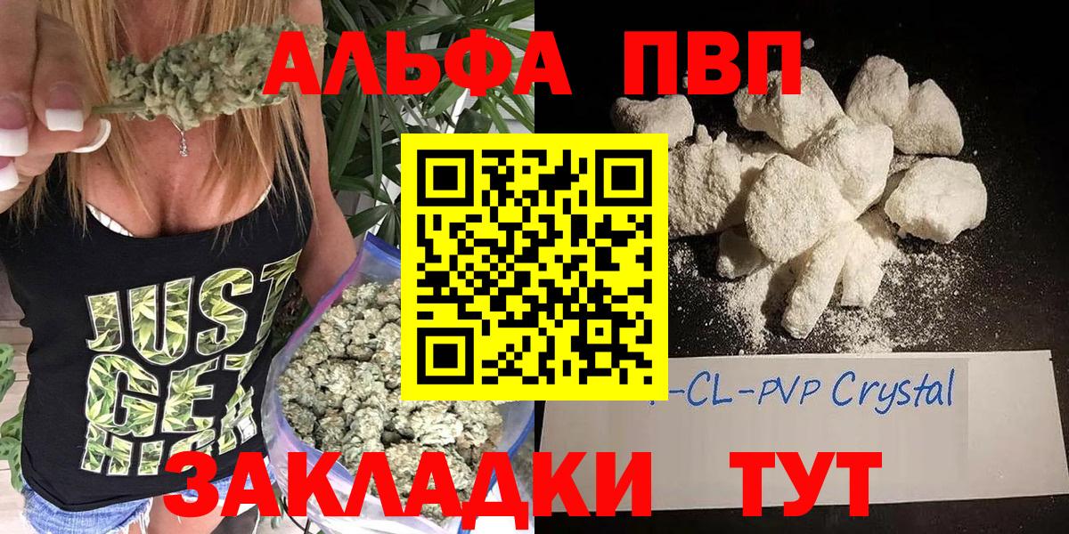 A-PVP кристаллы Псков