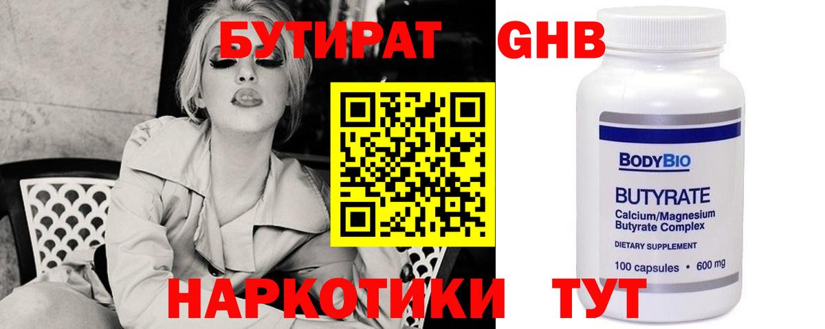 БУТИРАТ оксибутират  Вход с VPN  БУТИРАТ  Псков 