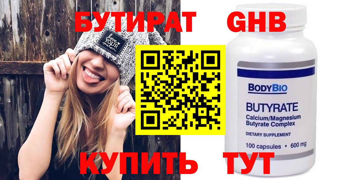 Бутират буратино Псков