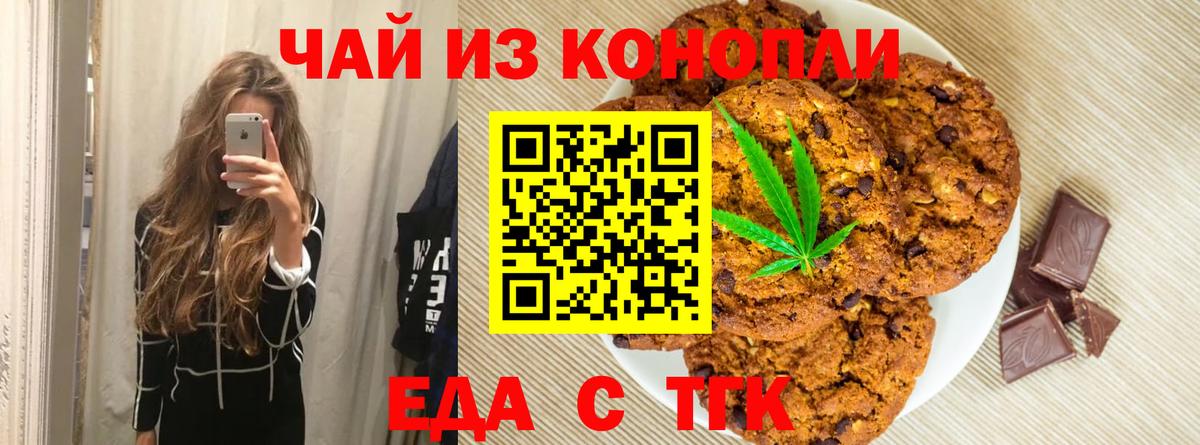 Псков  Печенье с ТГК марихуана  Вход с VPN 