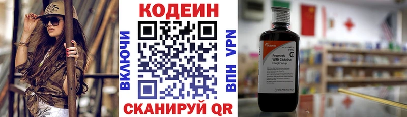 Кодеин Purple Drank Псков