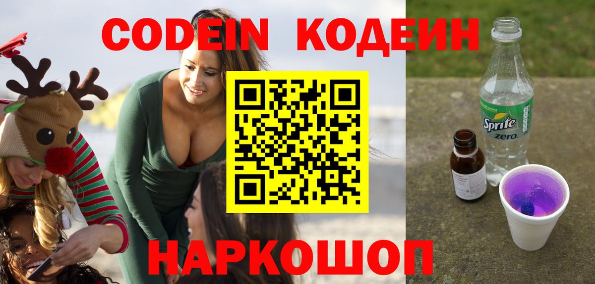 Кодеиновый сироп Lean напиток Lean (лин)  Вход с VPN  Кодеин напиток Lean (лин)  Псков 