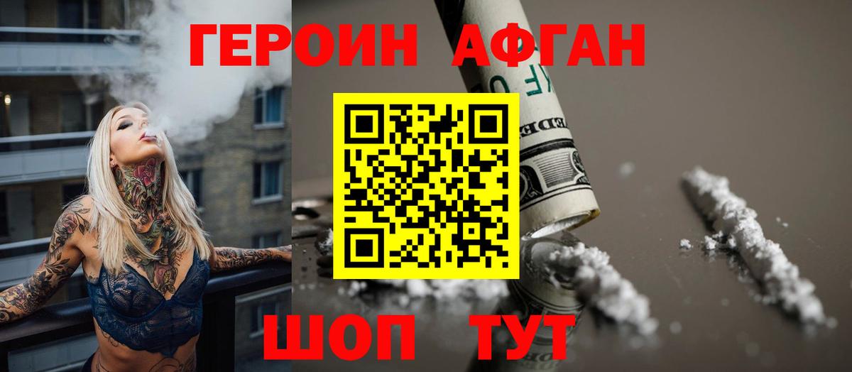 Псков  Героин VHQ  Вход с VPN 