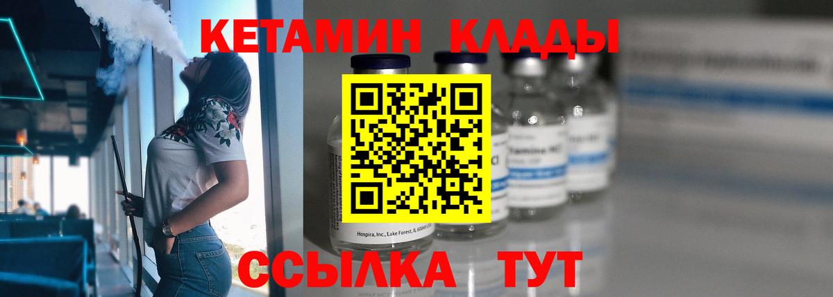 Кетамин ketamine  Вход с VPN  Псков 
