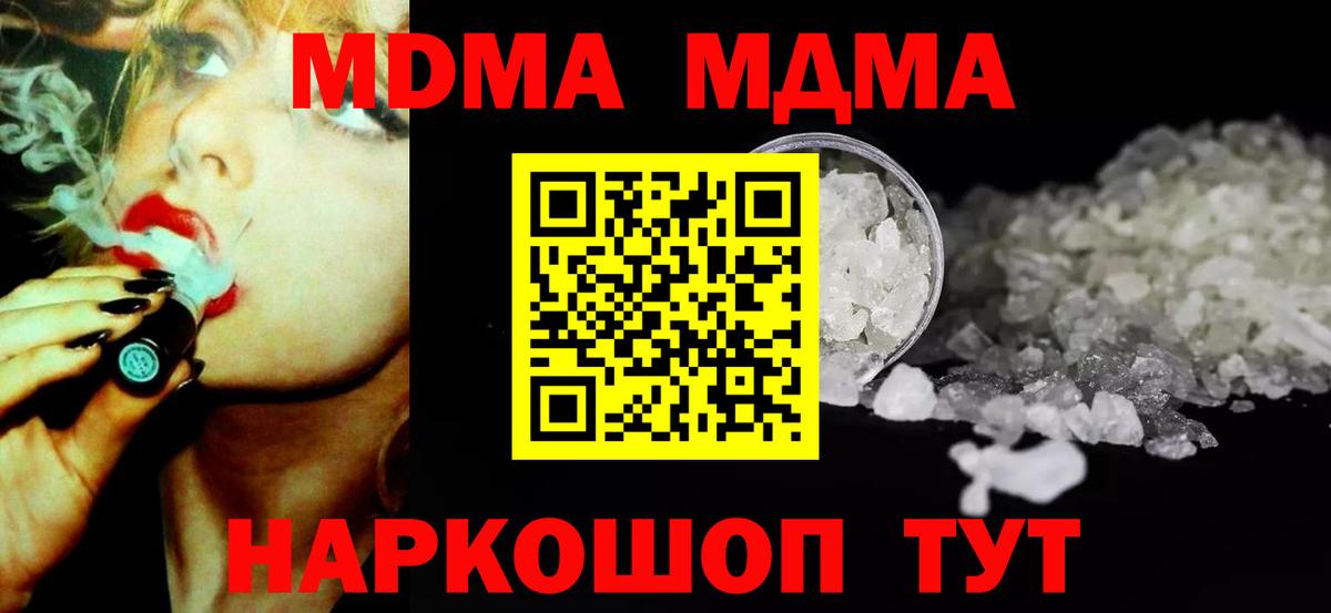 МДМА VHQ  Вход с VPN  МДМА  Псков  МДМА crystal 