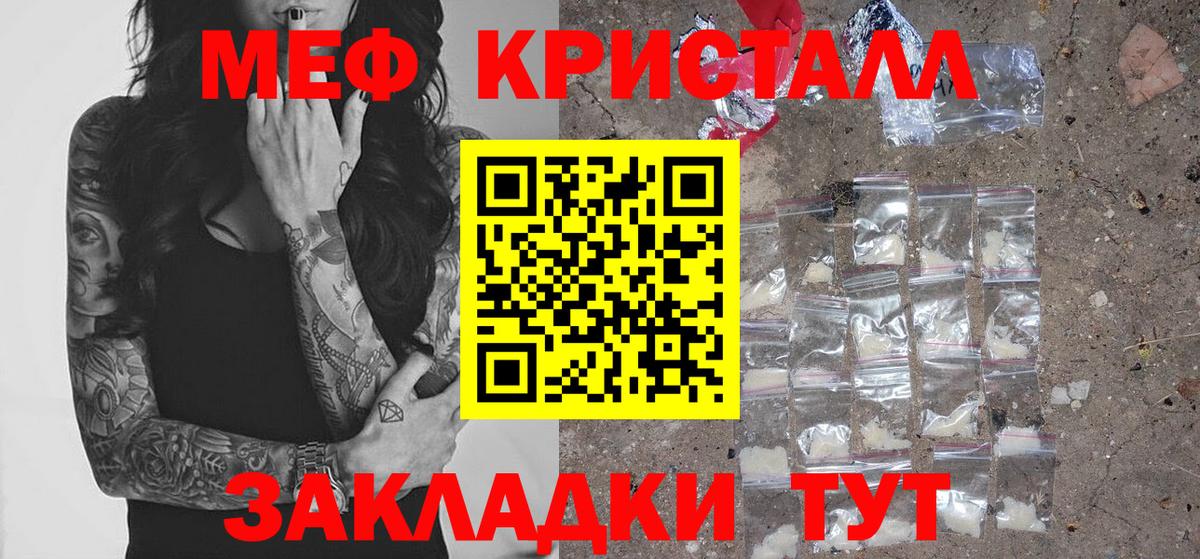 Меф мяу мяу кристаллы Псков