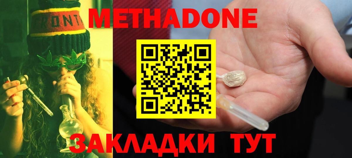 МЕТАДОН methadone Псков