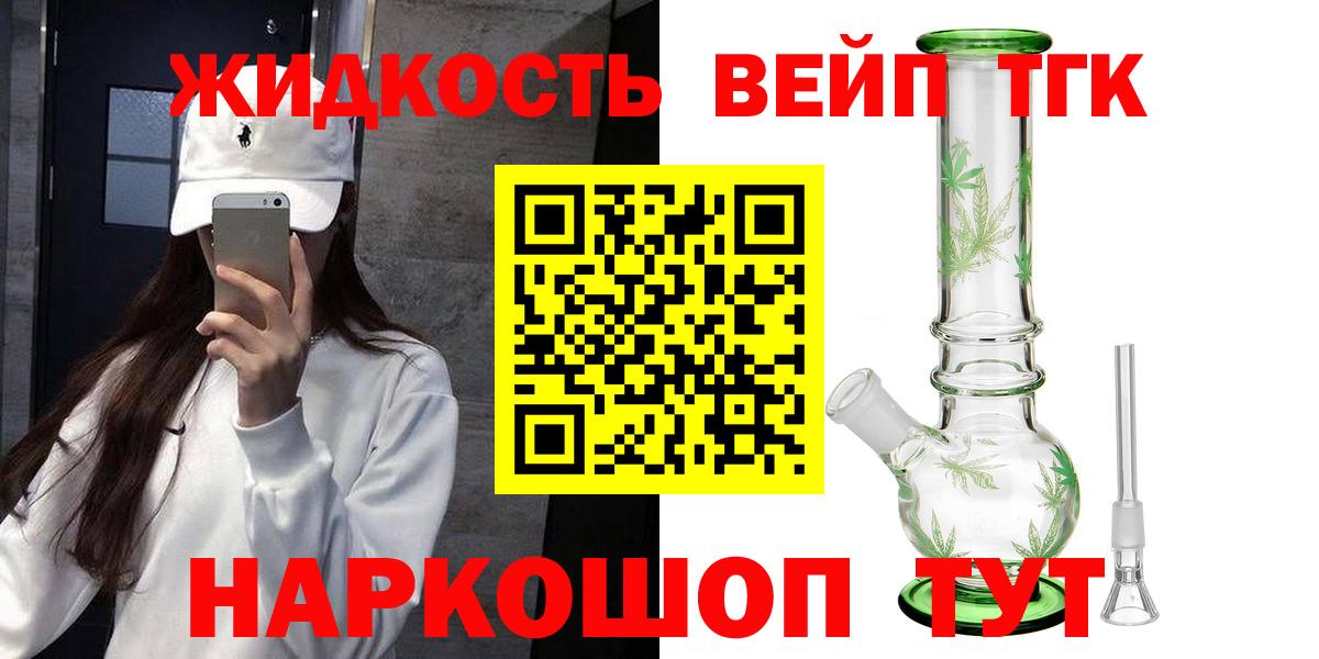 Дистиллят ТГК вейп  Вход с VPN  Псков  Дистиллят ТГК жижа 