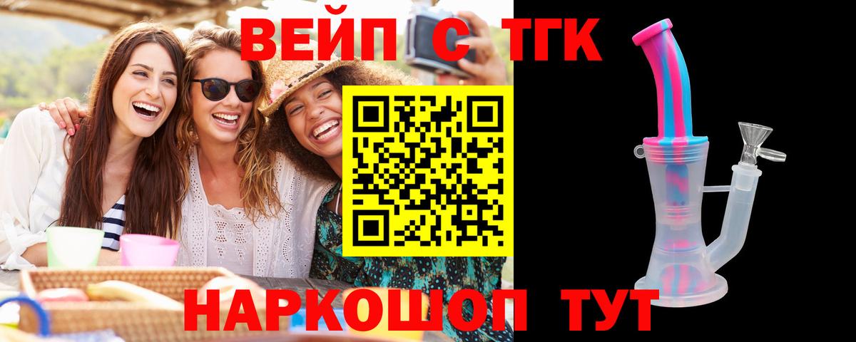 ТГК вейп Псков